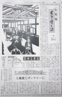 読売新聞1993年1月24日「しなの建築懐古録」記事